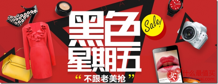 2015年黑色星期五海淘优惠攻略汇总 黑五网络星期一优惠攻略大全2015 2015年黑色星期五海淘优惠攻略汇总 黑五网络星期一优惠攻略大全2015-图片2