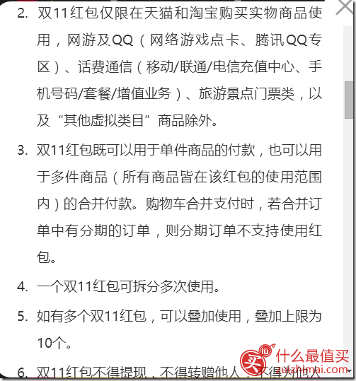 2015双十一购物红包 购物券领取链接-图片4