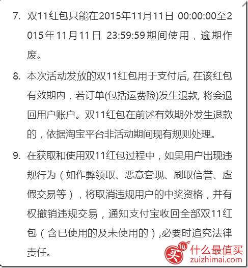 2015双十一购物红包 购物券领取链接-图片5