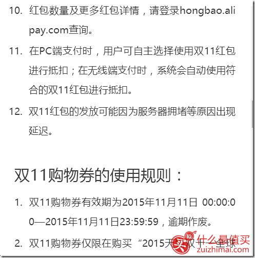 2015双十一购物红包 购物券领取链接-图片6