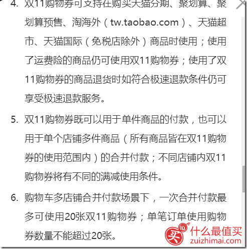 2015双十一购物红包 购物券领取链接-图片8