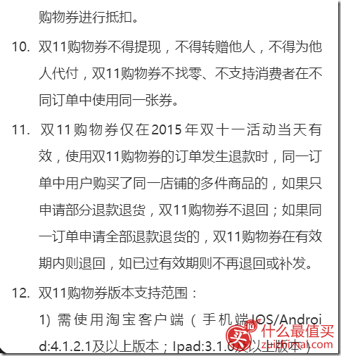 2015双十一购物红包 购物券领取链接-图片10
