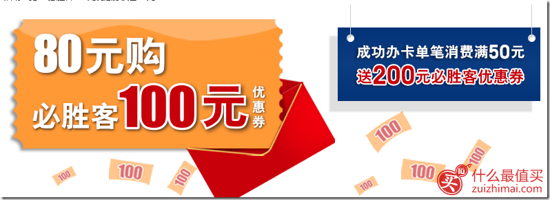 交通银行信用卡 必胜客100元优惠券仅售80元 成功办卡，单笔消费满50元送200元必胜客优惠券