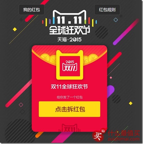 2015双十一购物红包 购物券领取链接-图片1