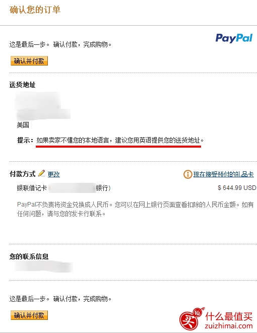 ebay购物注册及购物教程-图片24