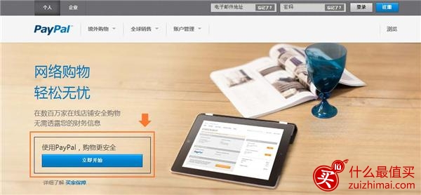 PayPal科普-图片1