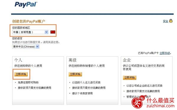 PayPal科普-图片2