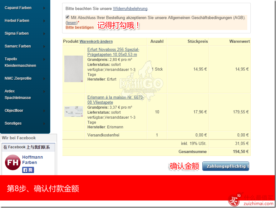 德国海淘墙纸网站Farben Hoffmann海淘攻略-图片8
