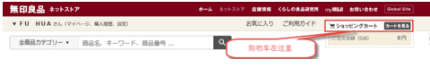 日淘攻略:日本官网MUJI 无印良品-图片15