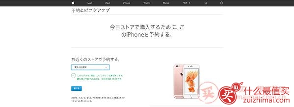 日版iPhone 6S 日本预约到店取货案例攻略-图片6