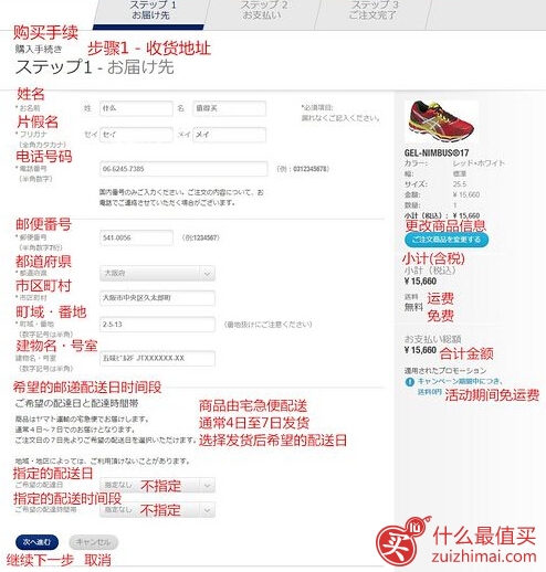 ASICS 亚瑟士日本官网海淘攻略-图片20