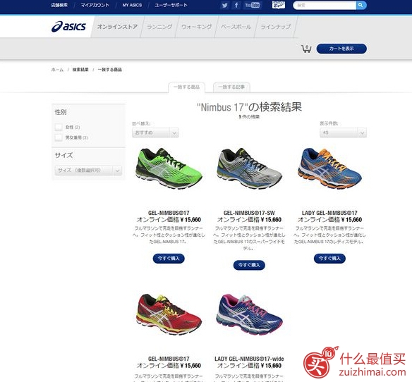 ASICS 亚瑟士日本官网海淘攻略-图片4