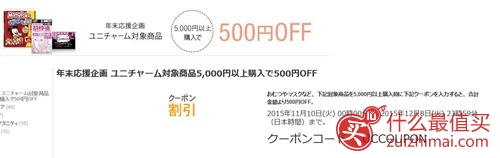 日本亚马逊官网12月优惠码 Unicharm尤妮佳卫生用品年末大促 满5000日元立减500日元