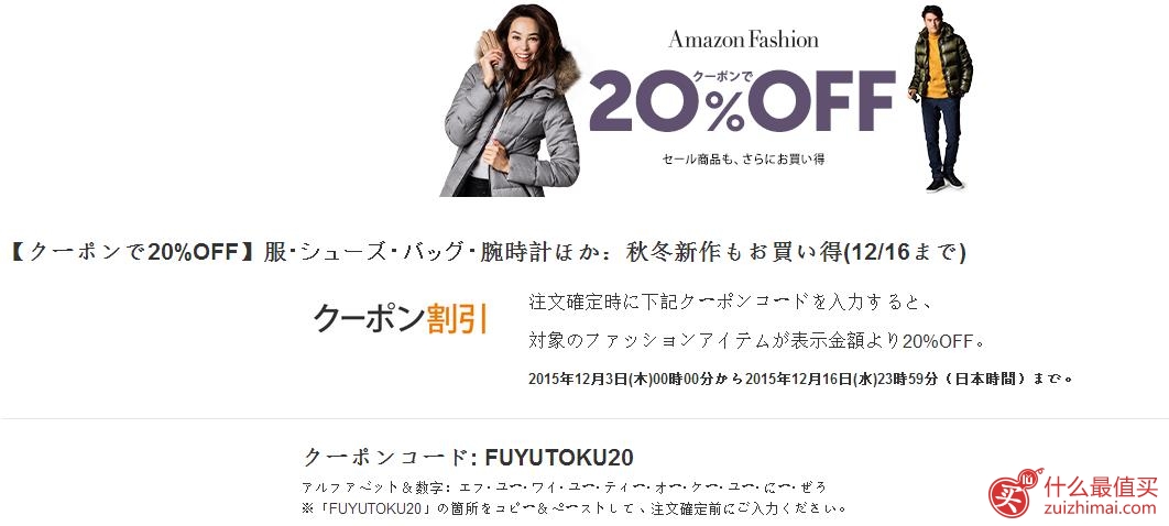 日本亚马逊12月优惠码 精选服饰箱包、钟表等 额外8折