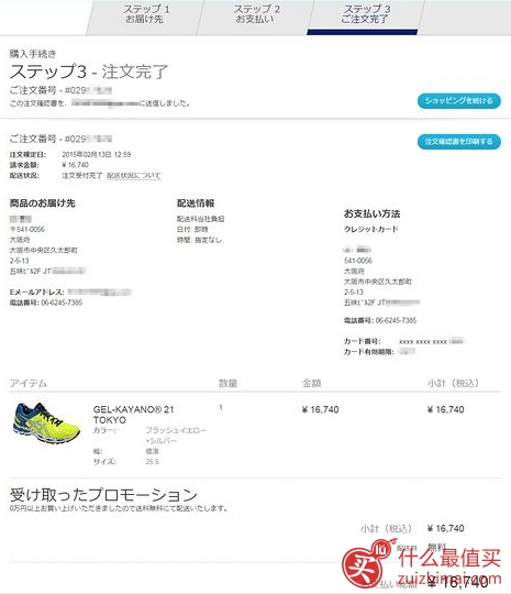 ASICS 亚瑟士日本官网海淘攻略-图片22