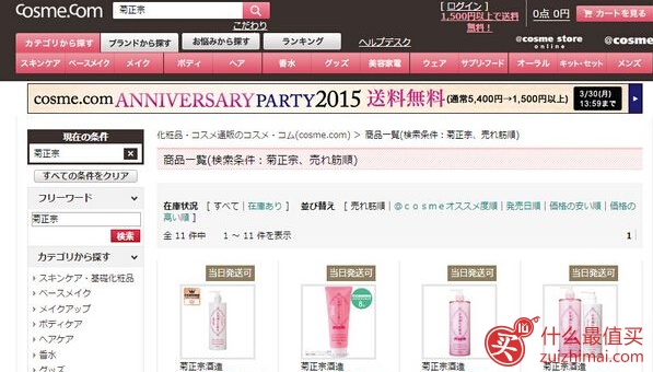 日本美妆Cosme.com海淘攻略-图片13