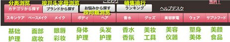 日本美妆Cosme.com海淘攻略-图片11