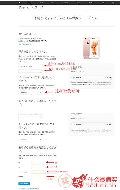 日版iPhone 6S 日本预约到店取货案例攻略-图片7