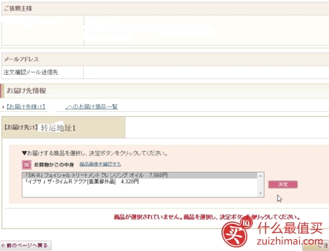 日淘攻略：百货公司里的护肤品美妆-图片8