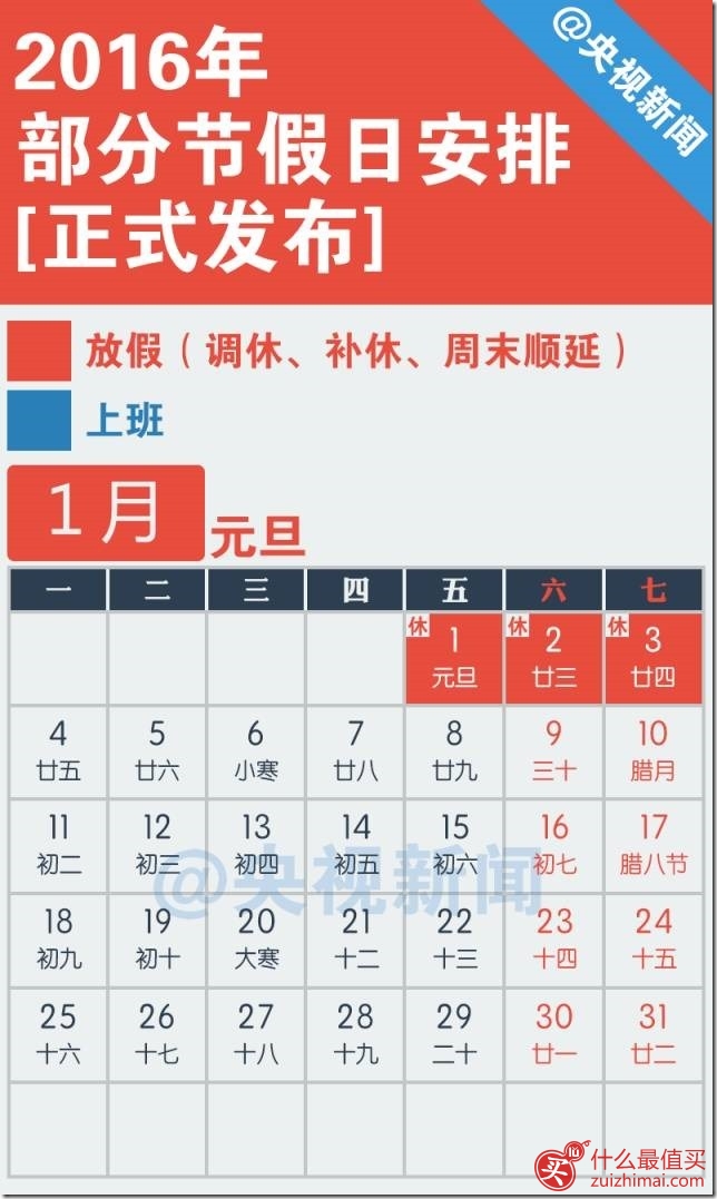 2016年放假安排时间表图