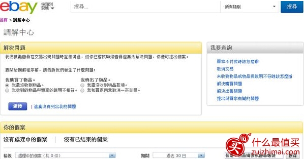 ebay购物注册及购物教程-图片32