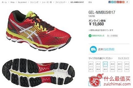 ASICS 亚瑟士日本官网海淘攻略-图片8