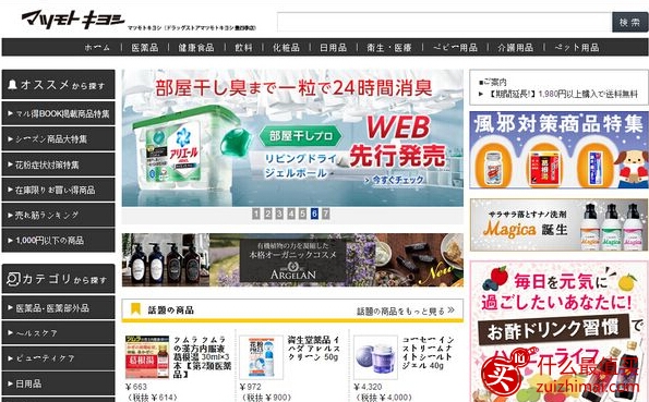 日淘攻略：松本清药妆商城购物指南-图片1