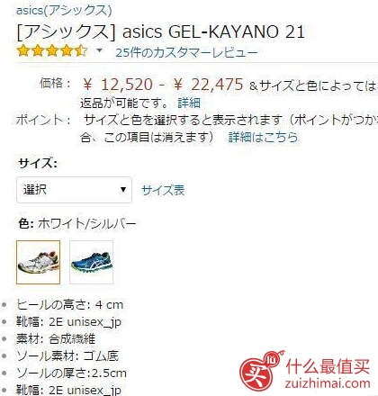 ASICS 亚瑟士日本官网海淘攻略-图片12
