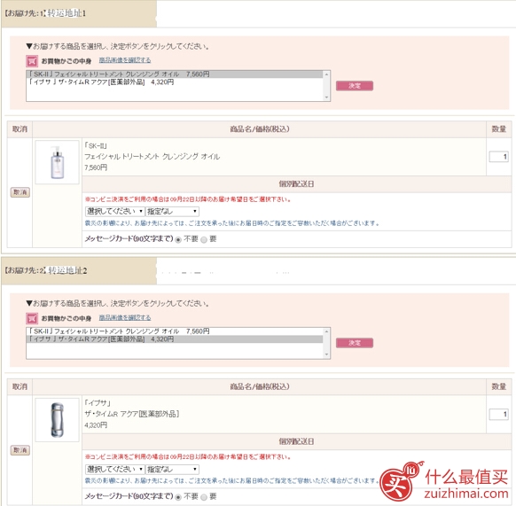日淘攻略：百货公司里的护肤品美妆-图片11