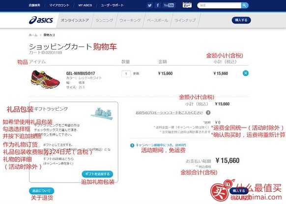ASICS 亚瑟士日本官网海淘攻略-图片15