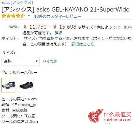 ASICS 亚瑟士日本官网海淘攻略-图片13