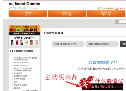 日系小清新au brand garden官网海淘服装手把手攻略-图片11