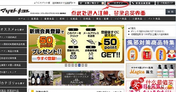 日淘攻略：松本清药妆商城购物指南-图片3
