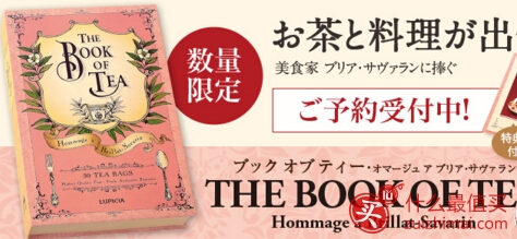 LUPICIA 绿碧茶园 日本官网海淘攻略-图片2