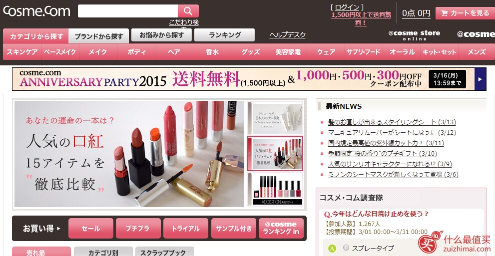 日本美妆Cosme.com海淘攻略-图片2
