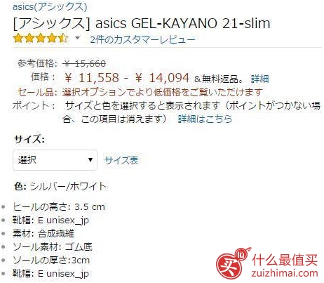 ASICS 亚瑟士日本官网海淘攻略-图片14