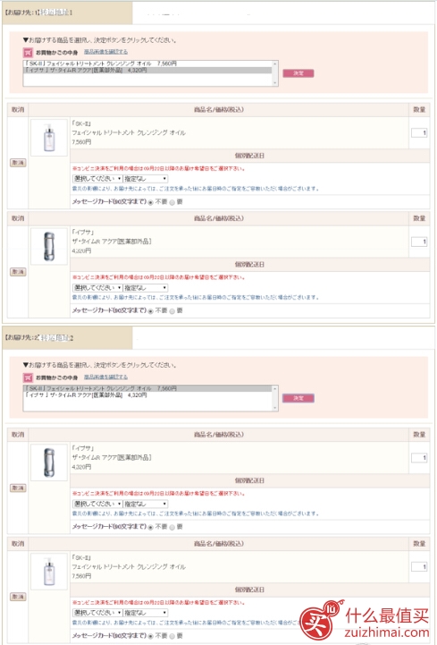日淘攻略：百货公司里的护肤品美妆-图片12