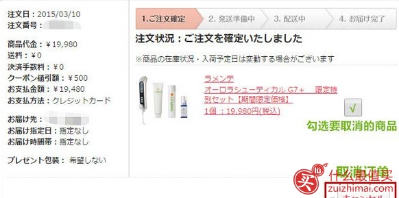日本美妆Cosme.com海淘攻略-图片23