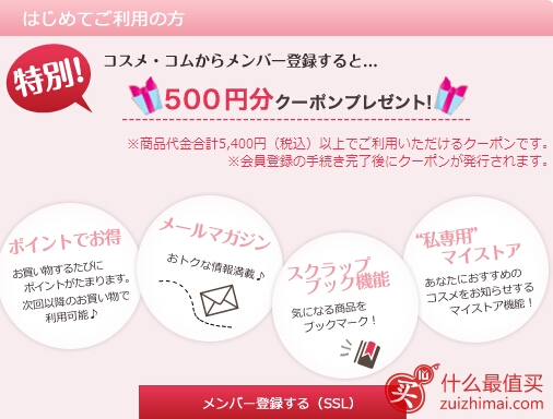 日本美妆Cosme.com海淘攻略-图片5