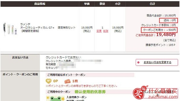 日本美妆Cosme.com海淘攻略-图片20