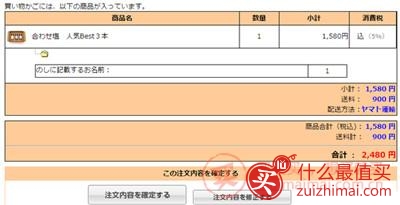 日本盐屋官网海淘手把手教程-图片9