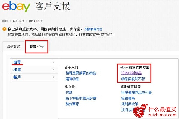 ebay购物注册及购物教程-图片31
