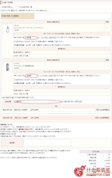 日淘攻略：百货公司里的护肤品美妆-图片13