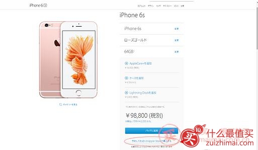 日版iPhone 6S 日本预约到店取货案例攻略-图片5