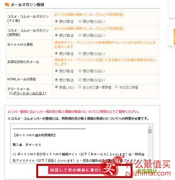 日本美妆Cosme.com海淘攻略-图片7