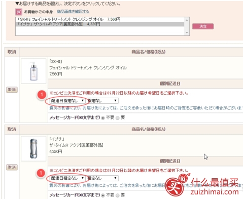 日淘攻略：百货公司里的护肤品美妆-图片9