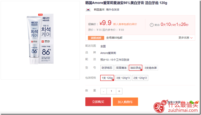 丰趣海淘限时优惠 &yen;9.9 韩国Amore爱茉莉麦迪安86%美白牙膏 洁白牙齿 120g 新人首单包邮白菜价