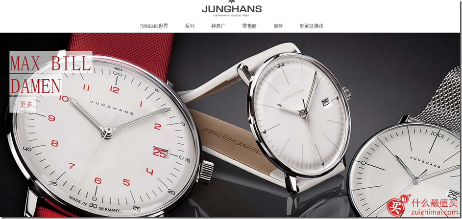 junghans手表官网