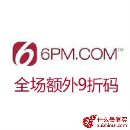 6PM官网12月第三枚全场额外折扣码 全场额外9折海淘优惠码2015