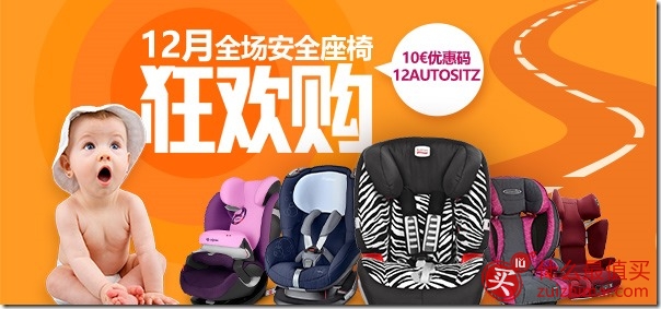 windeln年末安全座椅直邮退税19%+减10欧优惠